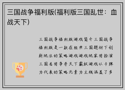 三国战争福利版(福利版三国乱世：血战天下)