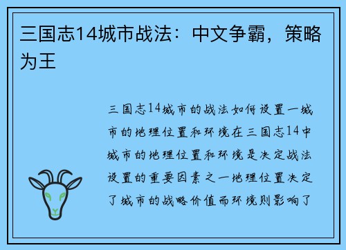 三国志14城市战法：中文争霸，策略为王
